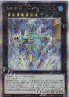  ROTA-JP043 QCSE 海皇龍神 ポセイドラ・アビス 