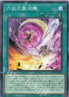  ROTA-JP063 N 六武式襲双陣 