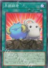  ROTA-JP067 NR 共闘闘君 