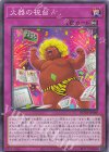  ROTA-JP080 NR 火器の祝台 
