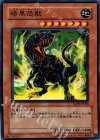 SD09-JP008 N 暗黒恐獣