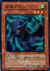 SD09-JP012 N 暗黒プテラ