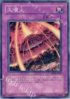 SD09-JP030 N 大噴火