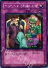 SD09-JP034 N ゴブリンのその場しのぎ