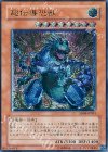 SD09-JPS01 UL 超伝導恐獣