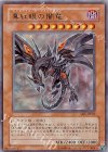 SD1-JP001 UR 真紅眼の闇竜
