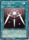 SD1-JP014 N 光の護封剣