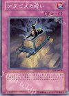 SD1-JP028 N アヌビスの呪い