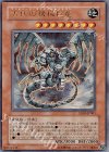 SD10-JP001 UR 古代の機械巨竜