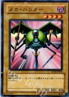 SD10-JP005 N メカ・ハンター