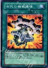 SD10-JP019 N 古代の機械爆弾
