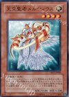 SD11-JP002 N 天空聖者メルティウス