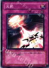 SD11-JP036 N 天罰