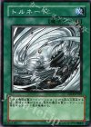  SD14-JP029 N トルネード 