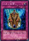 SD15-JP033 N ツタン仮面 