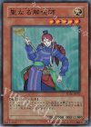  SD16-JP002 SR 聖なる解呪師 