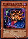  SD16-JP012 N 執念深き老魔術師 