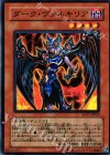  SD17-JP019 N ダーク・ヴァルキリア 