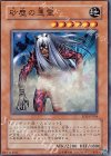 SD2-JP004 N 砂塵の悪霊