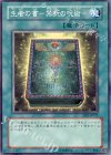SD2-JP021 N 生者の書-禁断の呪術-