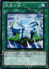  SD20-JP032 N 天空の泉 