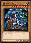 SD22-JP004 N 青眼の白龍