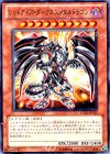SD22-JP013 N レッドアイズ・ダークネスメタルドラゴン
