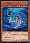  SD23-JP012 N コダロス 