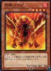  SD24-JP015 N 灼熱ゾンビ 
