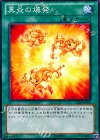 SD24-JP024 N 真炎の爆発