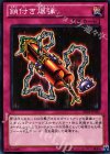 SD24-JP035 N 鎖付き爆弾