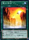 SD25-JP023 N 竜の渓谷