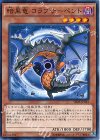 暗黒竜 コラプサーペント