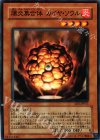 SD3-JP012 N 爆炎集合体 ガイヤ・ソウル