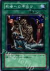 SD3-JP020 N 死者への手向け