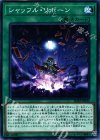  SD32-JP025 N シャッフルリボーン 