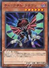  SD36-JP006 P-N チェックサム・ドラゴン 