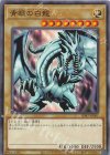  SD47-JP001 N 青眼の白龍 