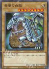  SD47-JP001 N 青眼の白龍 