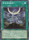  SD47-JP019 P-N 青眼龍轟臨 