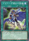 SD47-JP022 N ドラゴン・目覚めの旋律 