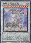  SD47-JP032 UR 青眼の究極霊竜 