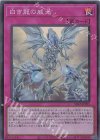  SD47-JPP05 SR 白き龍の威光 