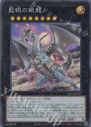  SD47-JPP07 SR 藍眼の銀龍 