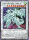 SD48-JP040 N シューティング・スター・ドラゴン