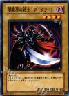 SD5-JP003 N 闇魔界の戦士 ダークソード