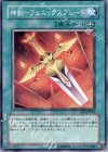 SD5-JP018 N 神剣-フェニックスブレード