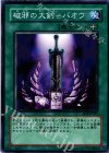SD5-JP027 N 破邪の大剣-バオウ