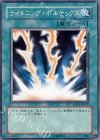SD5-JP030 N ライトニング・ボルテックス
