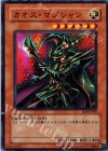 SD6-JP008 N カオス・マジシャン